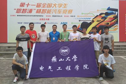 米兰·体育_米兰(中国)在第十一届全国大学生恩智浦杯智能汽车竞赛中再创佳绩