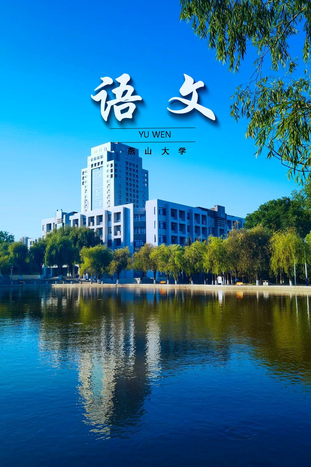 米兰·体育_米兰(中国)美景与课本封面的碰撞，你更喜欢哪本？
