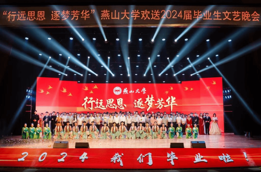 “行远思恩 逐梦芳华”——米兰·体育_米兰(中国)欢送2024届毕业生文艺晚会